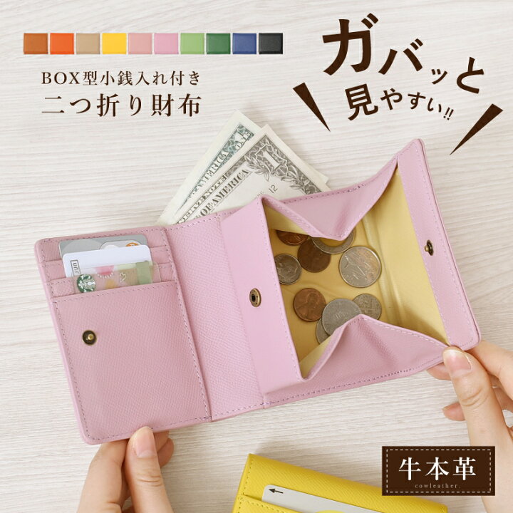 楽天市場】【4月1日はP10倍】二つ折り財布 牛本革 BOX型小銭入れ 