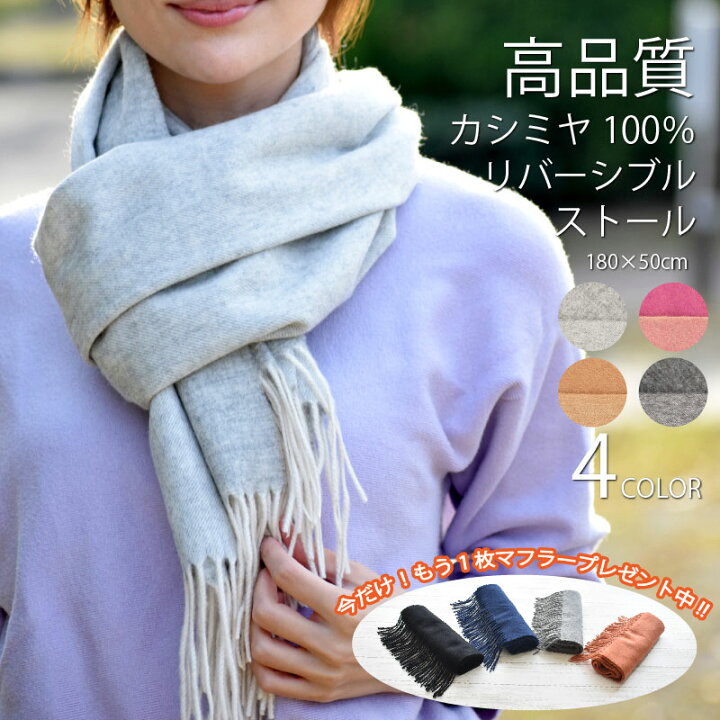 楽天市場】ストール マフラー カシミヤ 100％ レディース 2枚セット 