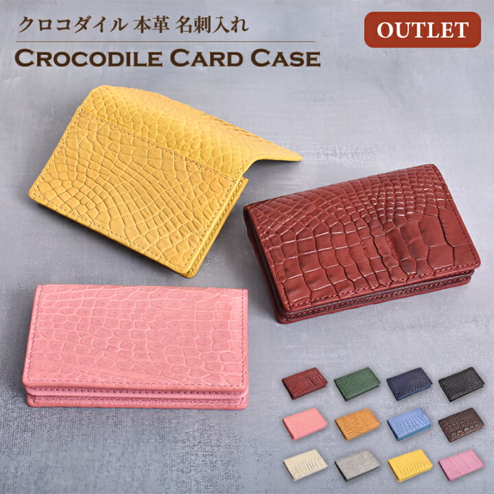 楽天市場】【訳あり品】名刺入れ クロコダイル 本革 男女兼用 カード  
