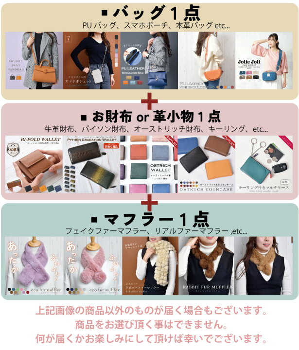 楽天市場】【4月1日はP10倍】福袋 2025 バッグ 財布 マフラー 3点 