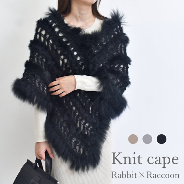 楽天市場】ファーケープ レディース ポンチョ ニット ラビット 