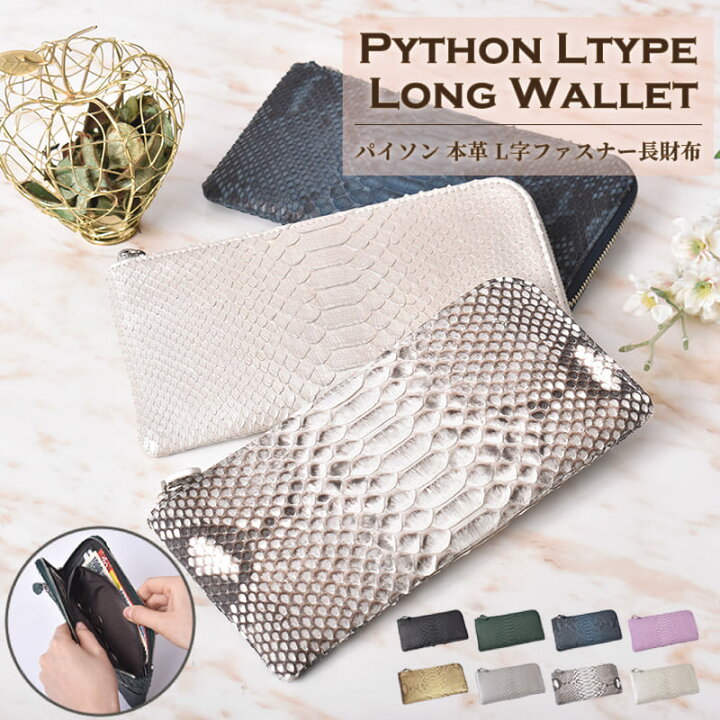 楽天市場】【50%OFF】長財布 パイソン レディース ヘビ革 本革 L字 