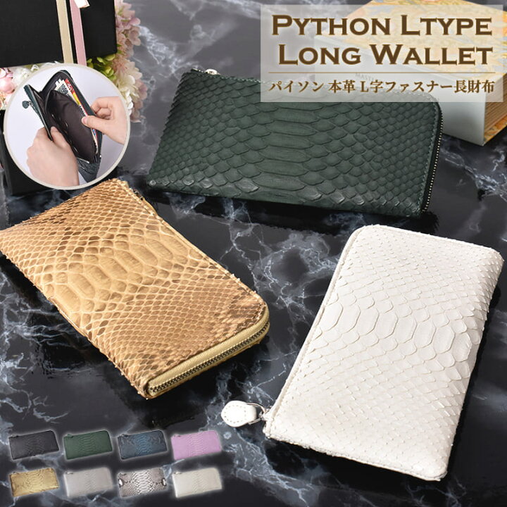 楽天市場】【50%OFF】長財布 パイソン レディース ヘビ革 本革 L字  
