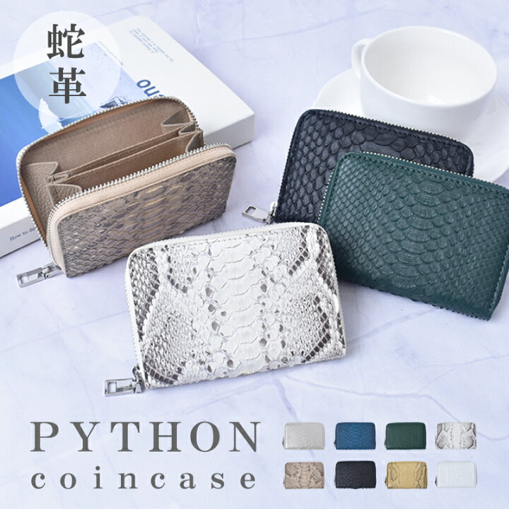楽天市場】【6H限定20%OFFクーポン配布中】パイソン コインケース 