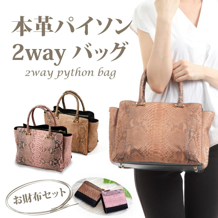 楽天市場】＼本日限定！店内全品P5倍／ハンドバッグ パイソン 本革  