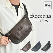 楽天市場】クロコダイル ボディバッグの通販