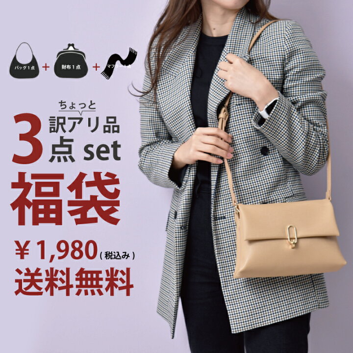 楽天市場】【4月1日はP10倍】福袋 2025 バッグ 財布 マフラー 3点 