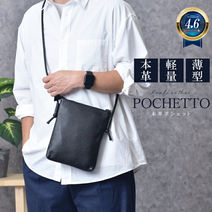 楽天市場】【6H限定20%OFFクーポン配布中】本革 ポシェット メンズ 