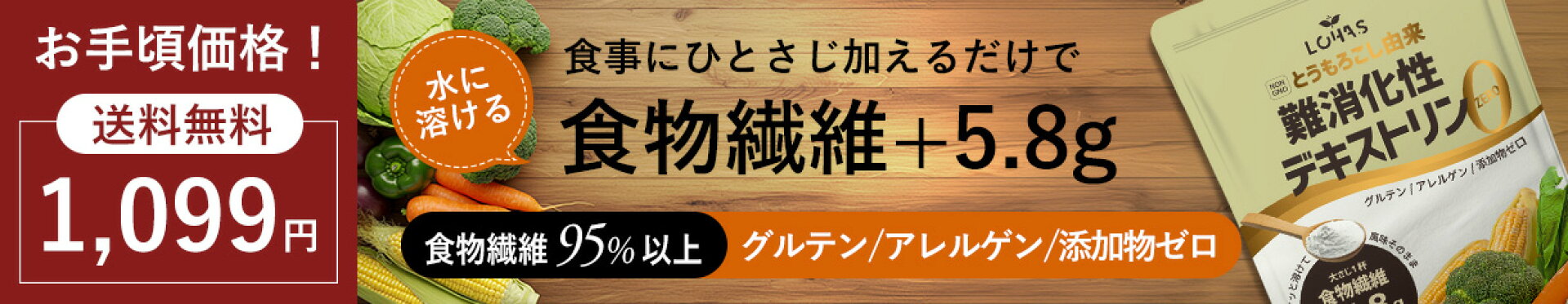 食事に大さじ1杯加えるだけで食物繊維+5.8g