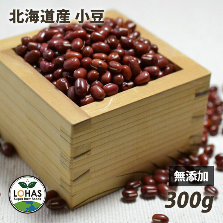 楽天市場 北海道産 小豆 300g 国産 低脂質 高タンパク あずき ギフト 健康食品 赤飯 餡 あんこ 汁粉 和菓子 ヘルシー ローフード通販ショップlohas