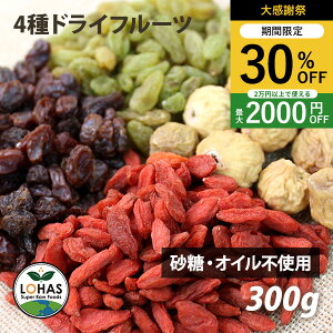 �_�労�ӍՌ���19��20���`30%off�^ 4��ނ� �~�b�N�X�h���C�t���[�c 300g �L�@���[�Y���E�O���[�����[�Y���E�N�R�̎��E�������� �����s�g�p �I�C���s�g�p ���Y�� ���[�t�[�h ���肪�Ƃ��h���C