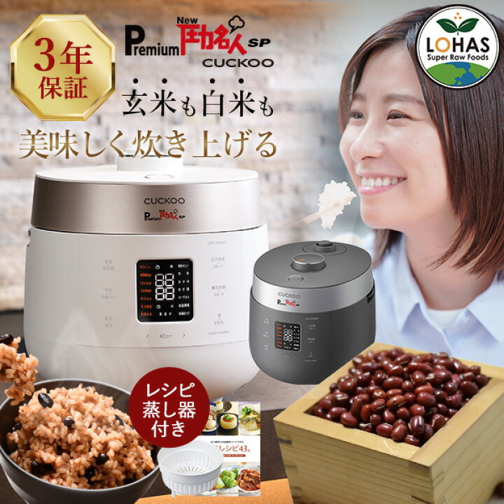 楽天市場】発芽酵素玄米 炊飯器 正規販売店 【 Premium New 圧力名人SP 