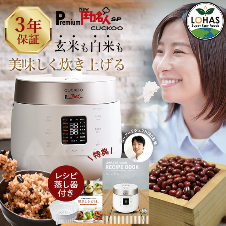 CUCKOOクック 圧力名人 発芽酵素玄米 発酵玄米 CRP-HJ0657F CUCKOO Premium New 圧力名人 〈クック〉NEW圧力名人  発芽玄米炊飯器