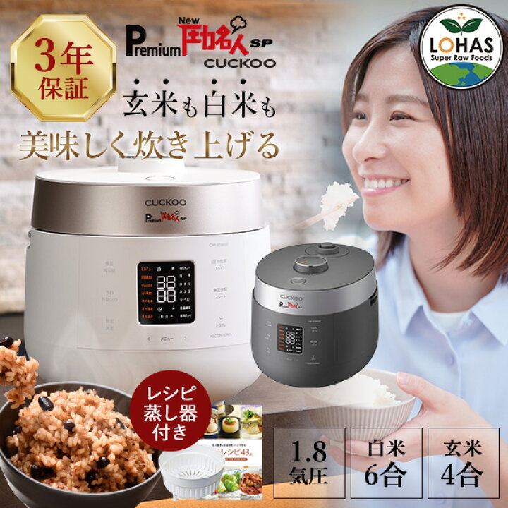 楽天市場】発芽酵素玄米 炊飯器 正規販売店 【 Premium New 圧力名人SP 