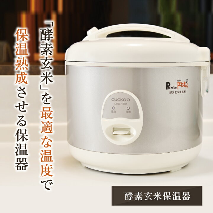 楽天市場】【公式】premium NEW 圧力名人 酵素玄米保温器 10合 1升 