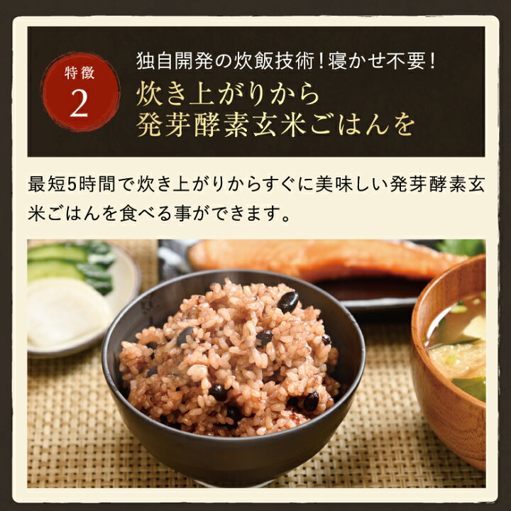 楽天市場】＼10日1:59まで 2,000円offクーポン／ 発芽酵素玄米 炊飯器 