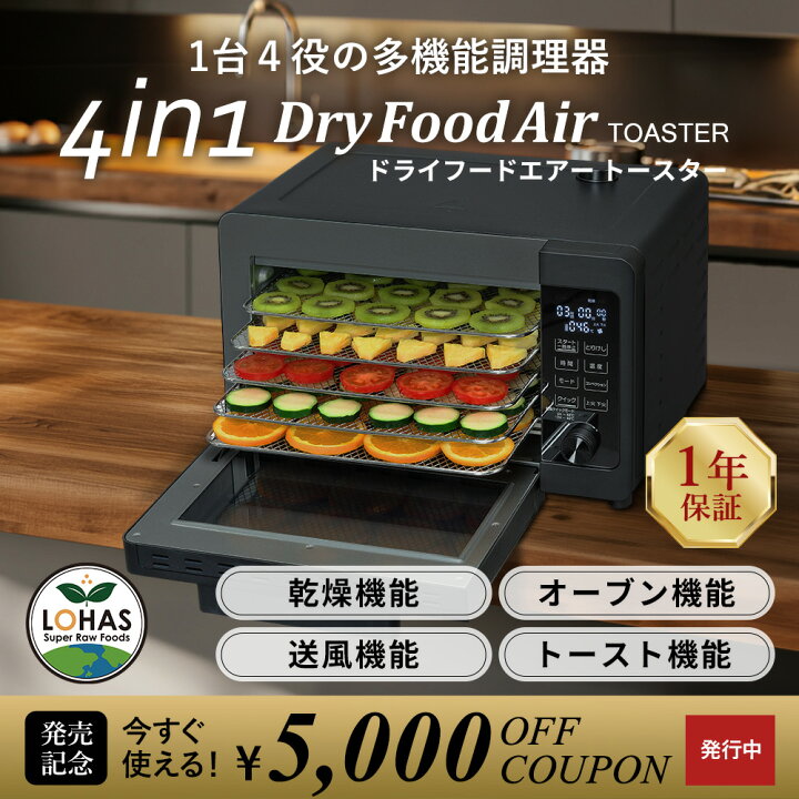 楽天市場】＼5000円OFFクーポン／ ドライフードエアー トースター 