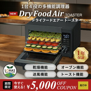 �_���������}���\������9��20���`5��~off�N�[�|���^�H�i�����@ �t�[�h�h���C���[ ( DryFoodAir TOASTER �h���C�t�[�h�G�A�[ �g�[�X�^�[ ) ��؊����@ �h���C�t�[�h���[�J�[ �h���C�t���[�c���[�J