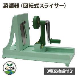 菜麺器（回転式スライサー） ベジヌードルカッター ペジパスタ ベンリナー