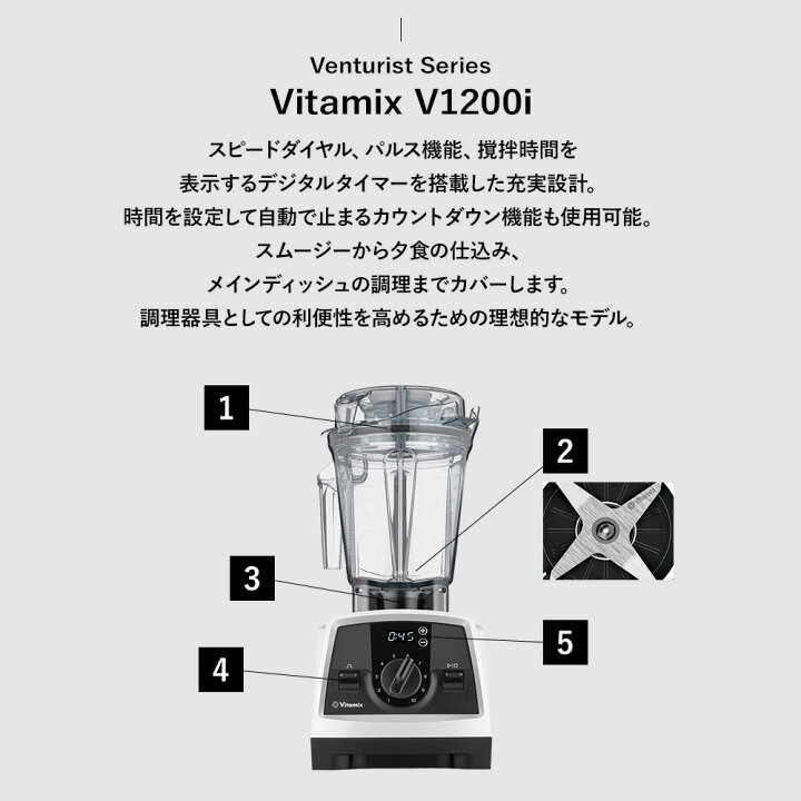 楽天市場】Vitamix V1200i 【バイタミックス 2.0L】 10年保証 正規販売 
