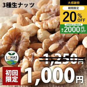 �_�労�ӍՌ���19��20���`20%off�^ �y����w������z3��ނ̃~�b�N�X�i�b�c�i���j 230g ���A�[�����h�E������݁E���J�V���[�i�b�c ���� ���� ���Y�� ���B�[�K���i�b�c �r�[�K�� ���n�X LOHAS ��