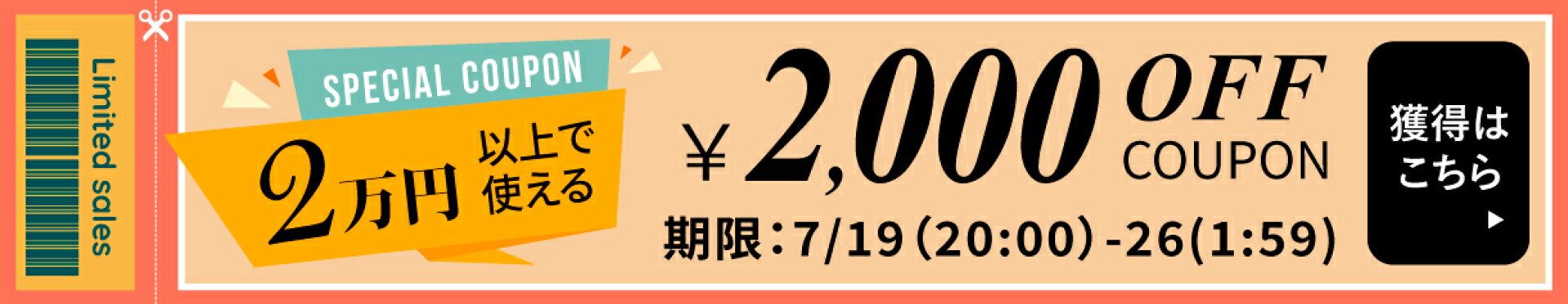 2万円以上で2000円OFFクーポン