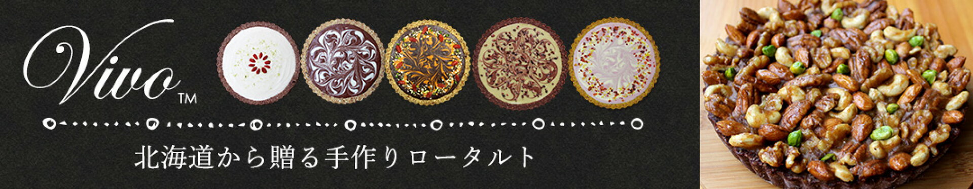 原材料にこだわった本物のロータルト