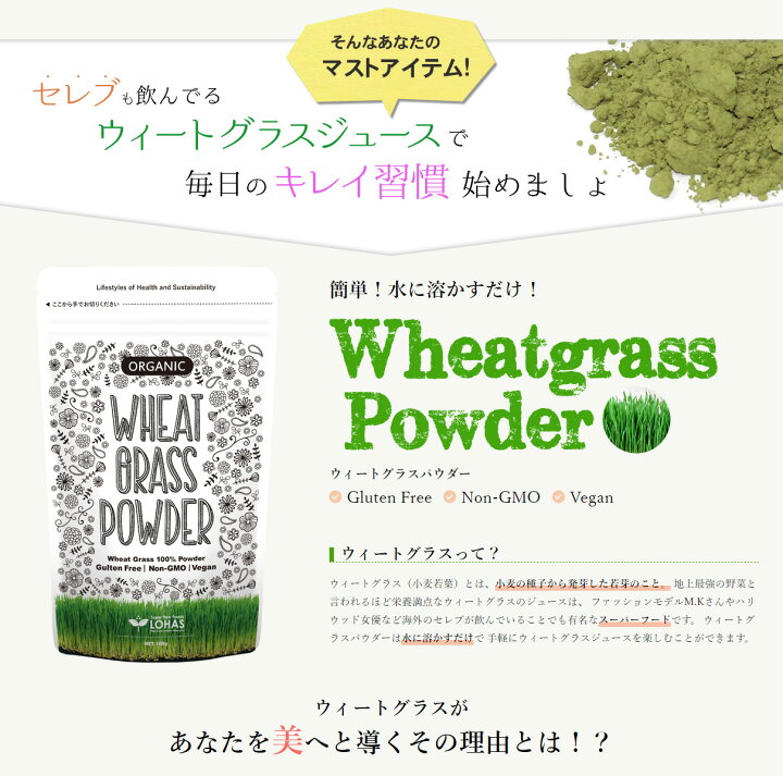 楽天市場 12 4 00 10 Off以上オーガニック ウィートグラスパウダー 有機小麦若葉 100g 有機jas認証 グルテンフリー メール便 コップ スプーンは付きません ローフード通販ショップlohas