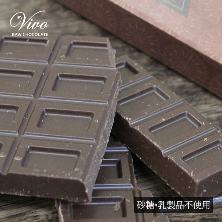 楽天市場 ローチョコレート Vivoダーク 70g 砂糖不使用 乳製品不使用 低gi 低糖質 カカオ70 ビーガン ダイエットチョコ ギルトフリー ノンシュガー ローカカオ ギフト プレゼント ローフード通販ショップlohas