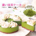 ヴィーガン グルテンフリー フラワー デコレーション 抹茶ケーキ 5号（15cm）誕生日ケーキ お祝い プレゼント ローケーキ スイーツ ロースイーツ 乳製品 卵 小麦粉 不使用 アレルギー対応 ギルトフリー ビーガン ご褒美 お祝い ダイエット 中鎖脂肪酸