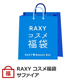 RAXY 夏のコスメ福袋_A サファイア