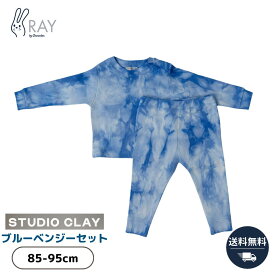 タイダイ染め セットアップ Studio Clay スタジオクレイ 85cm 95cm 2歳 正規取扱店 オーガニックコットン 男の子 女の子 綿 コットン オーガニック 海外 インポート ポルトガル トップス ボトムス おしゃれ キッズ服 長袖 長ズボン パジャマ