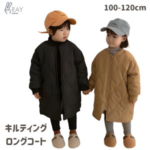 洗える キルティングコート フードなし アウター ボア ファスナー ジャケット ロングコート 中綿 女の子 男の子 子供服 キッズ 韓国子供服 シンプル 保育園 幼稚園 小学生 無地 おしゃれ 防