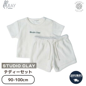 テディセットStudio Clay スタジオクレイ 60cm 70cm 80cm 2歳 3歳【正規取扱店】 オーガニックコットン 男の子 女の子 綿 海外 インポート ポルトガル あす楽 おしゃれ タオル生地 コットン 半袖 半ズボン 普段着 オールインワン