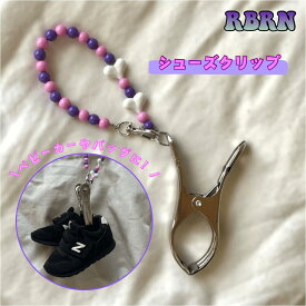 RBRN ベビー シューズクリップ ベビーカー ストラップ ハート ビーズ シューズホルダー 靴 シューズ 挟む かわいい