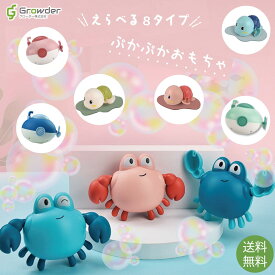 お風呂 水遊びおもちゃ 潜水艦 かに かめ 選べるカラー ローズピンク ミントグリーン マリンブルー ピンクレッド シアンブルー メロン ターコイズ ストロベリー 電池不要 ぜんまい 動く 泳ぐ 対象年齢 18か月以上
