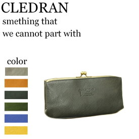 クレドラン CLEDRAN　クレドラン　NOM SERIES　CL-2305　ガマ口ロングウォレット（ 財布　がま口長財布　ロングウォレット ）（ ガマ口 ウォレット ポーチ ）（ 商品番号 CLN-2305 ）