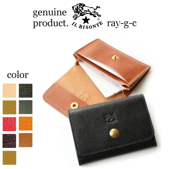 楽天市場】（ イルビゾンテ IL BISONTE ） （ 名刺入れ レザーカード  