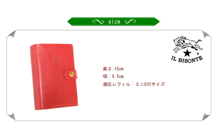 楽天市場】イルビゾンテ 手帳 IL BISONTEイル ビゾンテ システム手帳  