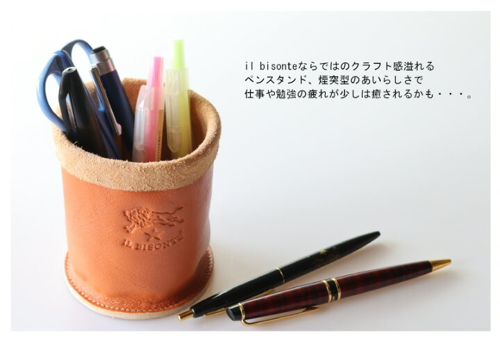 楽天市場】（ IL BISONTE イルビゾンテ ）（ レザー 小物入れ ペン立て 