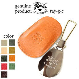 （ IL BISONTE イルビゾンテ ）（ 携帯用くつベラ 靴べら クツベラ ）イル ビゾンテ　靴ベラ54_1_ 411833 IL BISONTE / イル・ビゾンテ / （ 商品番号 IB-411833 ）