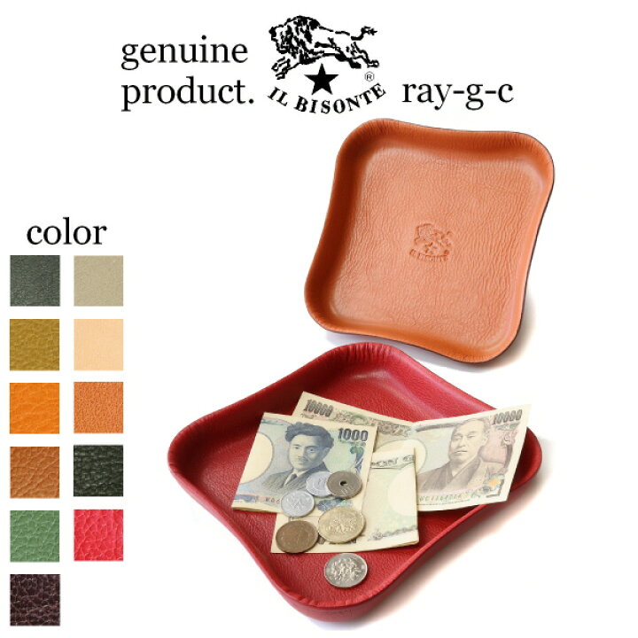 楽天市場】（ IL BISONTE イルビゾンテ トレー レザー 小物ケース 