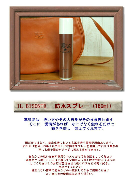 楽天市場 イルビゾンテ ケア用品il Bisonte 防水スプレー レザースプレーイル ビゾンテ 防水スプレーバッグや財布のお手入れに ネコポス不可 Il Bisonte イルビゾンテ 54 1 商品番号 Ib 6 イルビゾンテ正規取扱店 Ray G