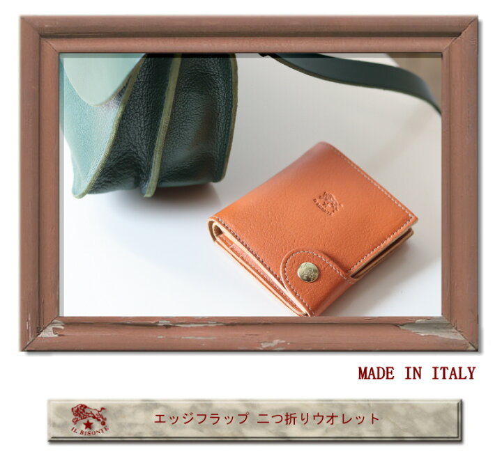 楽天市場】イルビゾンテ 財布 IL BISONTEイルビゾンテ エッジフラップ 
