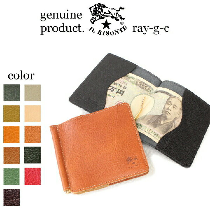 楽天市場】イルビゾンテ 財布/IL BISONTE マネークリップ 二つ折り財布  