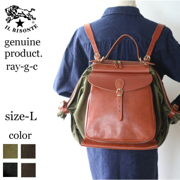 楽天市場】（イルビゾンテ バッグ ）IL BISONTE（ バッグ リュック 