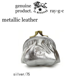 （ イルビゾンテ 財布 IL BISONTE ）イルビゾンテ　ガマ口コインケース（ Metallic Leather )（ 54_1_ 54172309441 メタリックレザー コインケース　小銭入れ ）（ 商品番号 IB-17-09441 ）