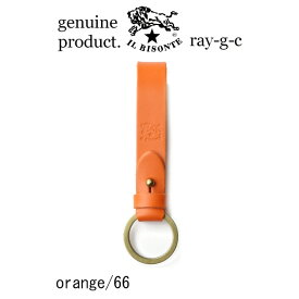 （ イルビゾンテ IL BISONTE ）（ イルビゾンテ キーホルダー 革 メンズ レディース 定番 ）イル ビゾンテ ギボシ留めキーホルダー　キーリング（ 54_1_ 5472305390 レザーキーホルダー ）（ 商品番号 IB-7-05390 ）