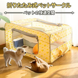 【組み立て不要】折りたたみ式 ペットゲート 猫犬用 ケージ ペットケージ 小中型犬 サークル 室内 アウトドア 防災 犬 猫 避難グッズ 折り畳み式 ペット ポータブルケージ