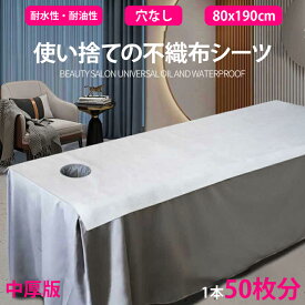 【防水防油】 80*190cm 50/200/1000枚分 防水シーツ使い捨て 不織布 通気性 中厚手版 使い捨てベッドシーツ ベッド 防水シーツ シングル 防水シート マッサージ シート 使い捨てシーツ